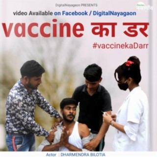 Vaccine ka Darr (DHARMENDRA BILOTIA)