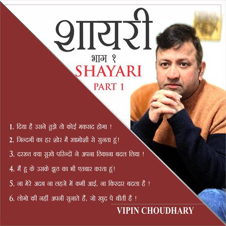 Shayari part 1_Vipin choudhary shayari | Boomplay Music