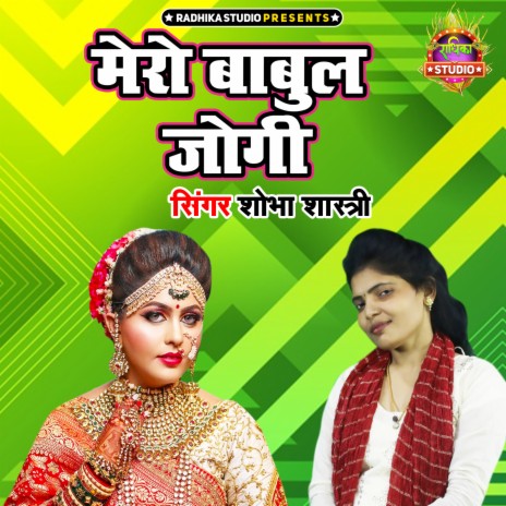 Mero Babul Jogi | Boomplay Music