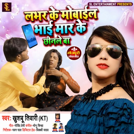 Lover Ke Mobile Bhai Mar Ke Chhinle Ba | Boomplay Music