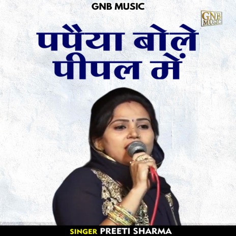 Papaiya Bole Pipal Mein (Hindi) | Boomplay Music