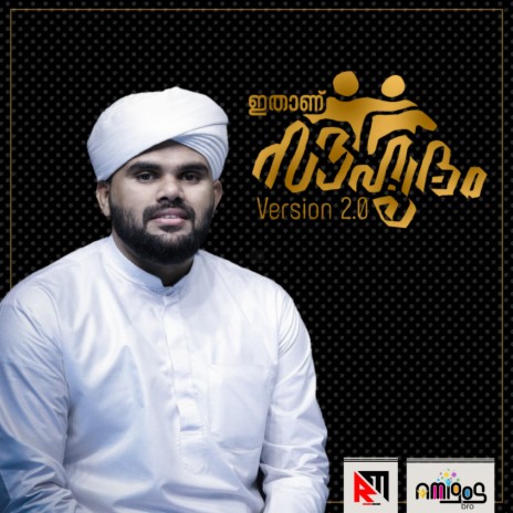 Ithanu Souhrdam Version 2.0 | Boomplay Music