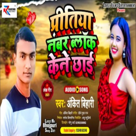 Number Block Kene Chhai (Maithili) | Boomplay Music