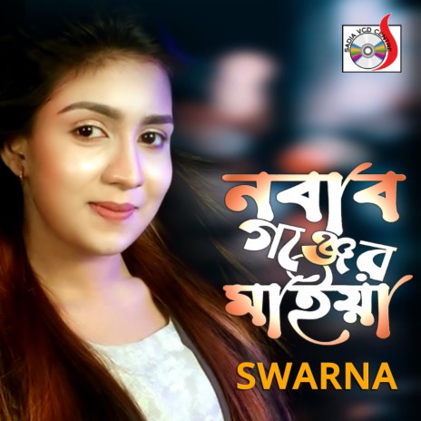 Nawabganjir Maiya | Boomplay Music