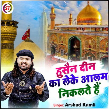 Hussain Deen Ka Leke Alam Nikalte Hain | Boomplay Music