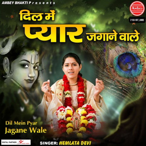 Dil Mein Pyar Jagane Wale | Boomplay Music