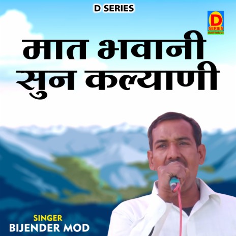 Maat Bhavani Sun Kalyani (Hindi) | Boomplay Music