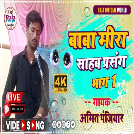 Baba Mira Sahab Parsang Bhag 1 | Boomplay Music