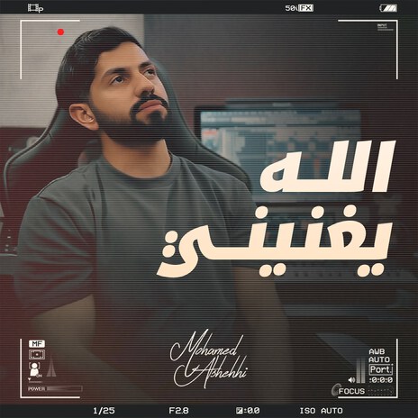 Allah Yeghneeni | Boomplay Music