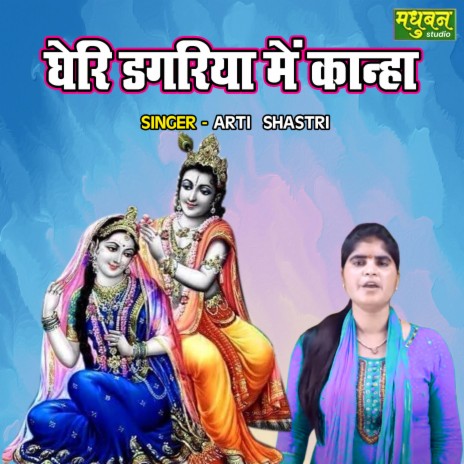 Gheri Dagariya Main Kanha | Boomplay Music