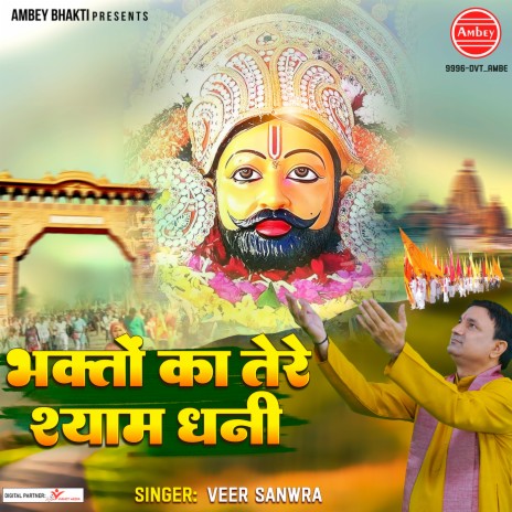 Bhakto Ka Tere Shyam Dhani | Boomplay Music