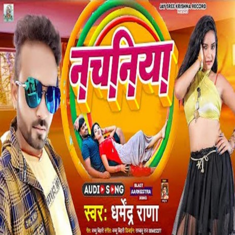 Nachaniya (Bhojpuri) | Boomplay Music