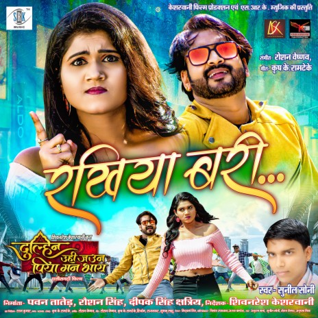 Rakhiya Bari (From Dulhin Uhi Jaun Piya Mann Bhaye) ft. Roshan Vaishnav, Krish K Ramteke, Shivom, Rajankar & Shubham Sahu | Boomplay Music