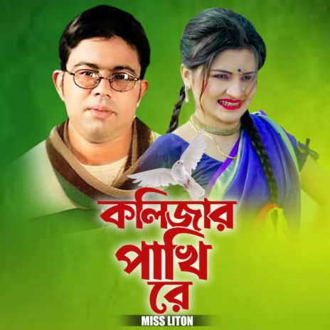 Kolizar Pakhi Re | Boomplay Music