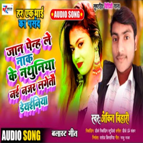 Nai Najar Lageto Deyaniya (Maithili) | Boomplay Music