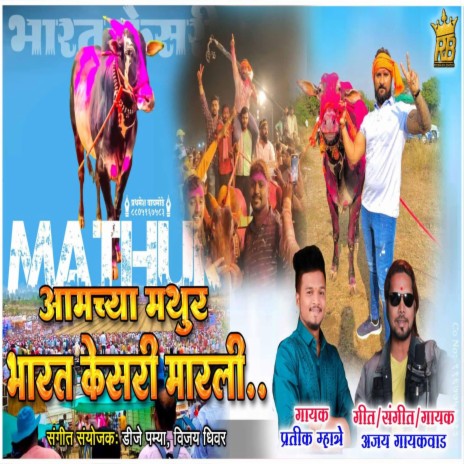 Mathur Jhala Bharat Kesari 1001 Ajay Gaikwad | Boomplay Music