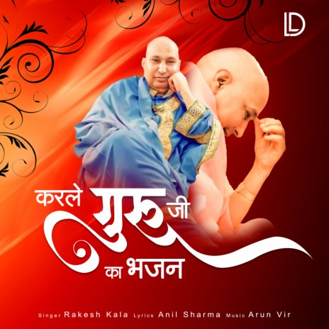 Karle Guru Ka Bhajan | Boomplay Music