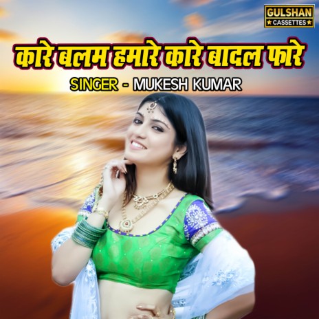 Kare Balam Hamare Kare Badal Faare | Boomplay Music