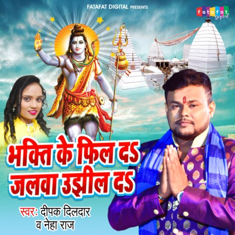 Bhakti Ke Feel Da Jalwa Ujhil Da (Bhojpurfi) ft. Neha Raj