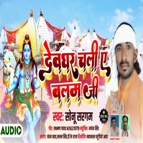 Dev Ghar Chali A Balam Ji (Bhojpuri) | Boomplay Music