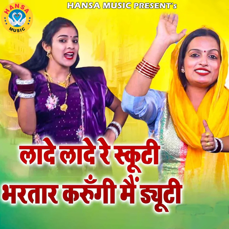 Lade Lade Re Scooty Bhartar Karungi Main Duty ft. Neetu Bhati | Boomplay Music