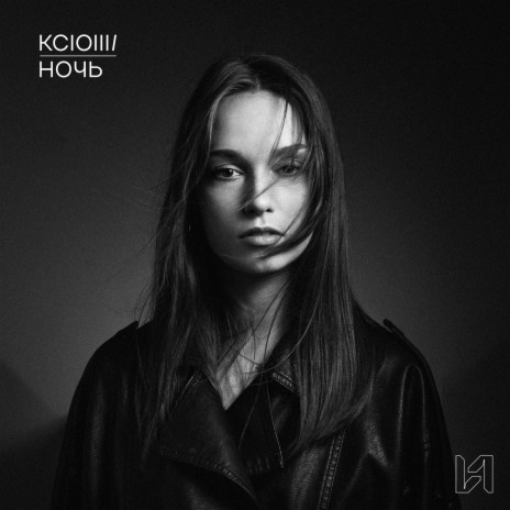 Ночь | Boomplay Music