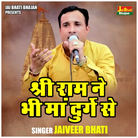 Shri Ram Ne Bhi Maan Durge Se | Boomplay Music