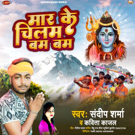 Maar Ke Chilam Bam Bam (Bhojpuri) ft. Kavita Kajal | Boomplay Music