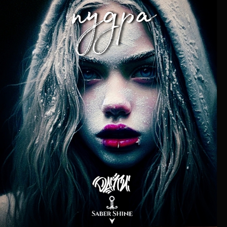 ПУДРА ft. Saber Shine | Boomplay Music