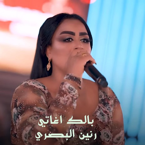 بالك اغاتي | Boomplay Music