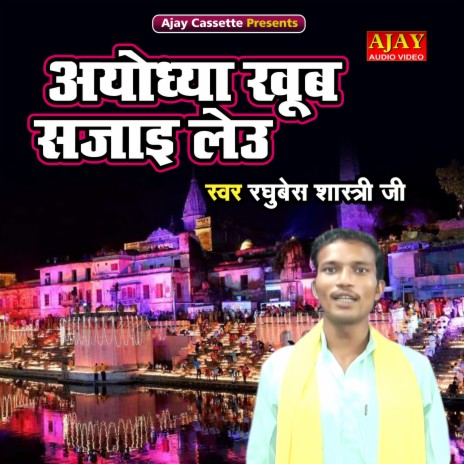 Ayodhya Khoob Sajayi Leu | Boomplay Music