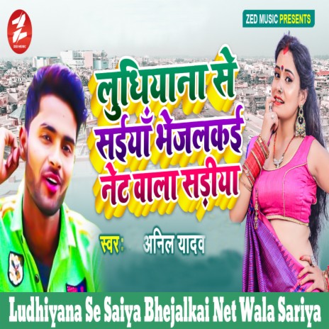 Ludhiyana Se Saiya Bhejalkai Net Wala Sariya | Boomplay Music