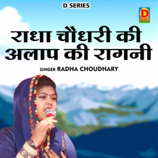 Radha Chaudhari Ki Alap Ki Ragani