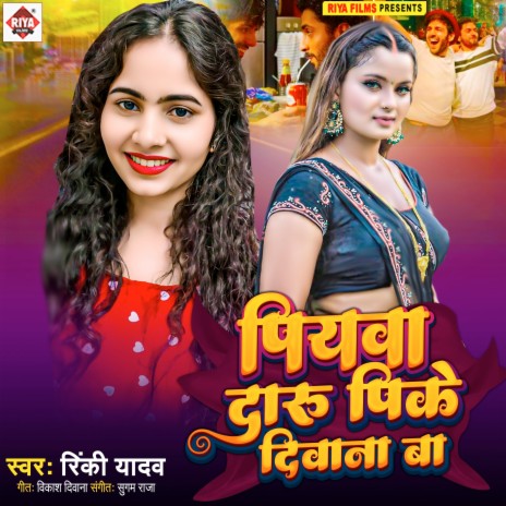 Piyava Daru Pike Diwana Ba | Boomplay Music