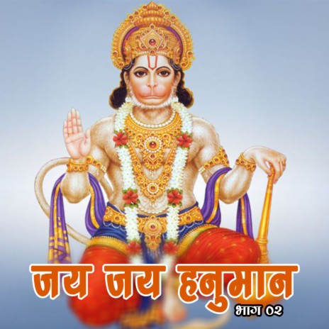 Jai Jai Hanuman, Pt. 2 ft. Kushal Barth | Boomplay Music