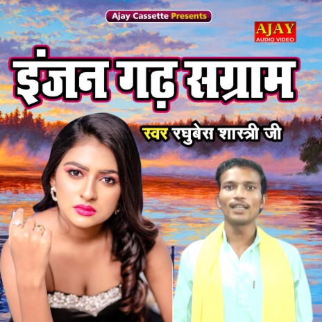 Engine Gadh Sangram | Boomplay Music