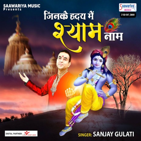 Jinke Hirday Me Shyam Naam | Boomplay Music