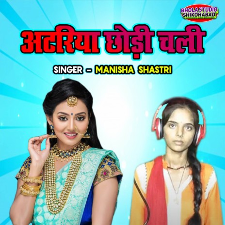 Atariya Chhodi Chali | Boomplay Music