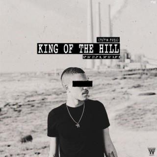 King of the Hill (גבעת אולגה)