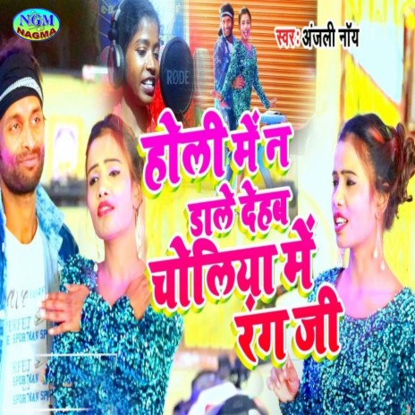 Holi Me Na Dale Dehab Choliya Me Rang Ji | Boomplay Music