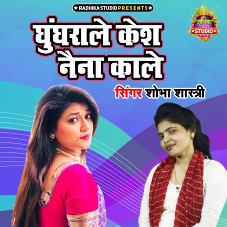 Ghunghrale Kesh Naina Kale | Boomplay Music