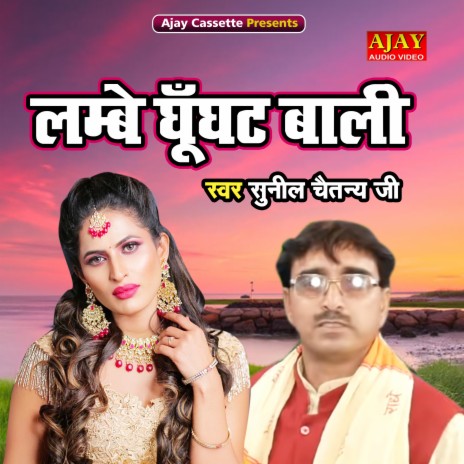 Lambe Ghoonghar Wali | Boomplay Music