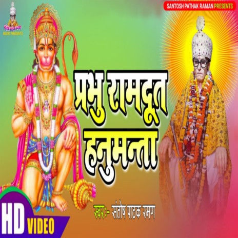 Prabhu Ramdut Hanumanta (Hindi) | Boomplay Music