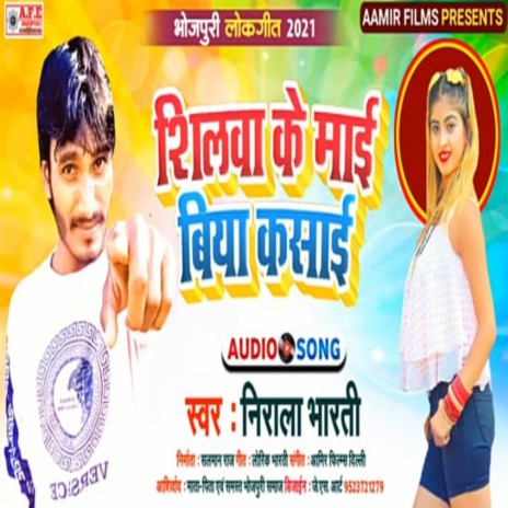 Shilva Ke Maai Biya Kasai (Bhojpuri Song 2022) | Boomplay Music