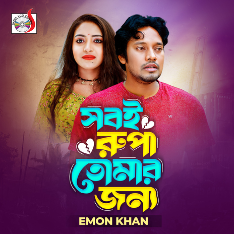 Sob e Rupa Tomar jonno | Boomplay Music