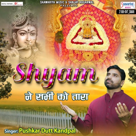 Shyam Ne Sabhi Ko Tara | Boomplay Music