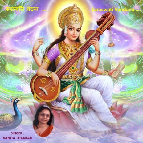 Saraswati Vandana (Prayer to Maa Saraswati ....) | Boomplay Music
