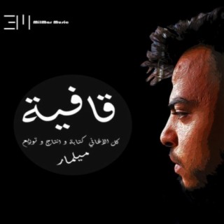 MilMar - ميلمار