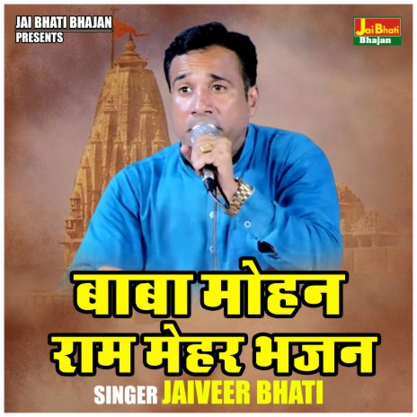 Baba Mohan Ram Mehar Bhajan | Boomplay Music