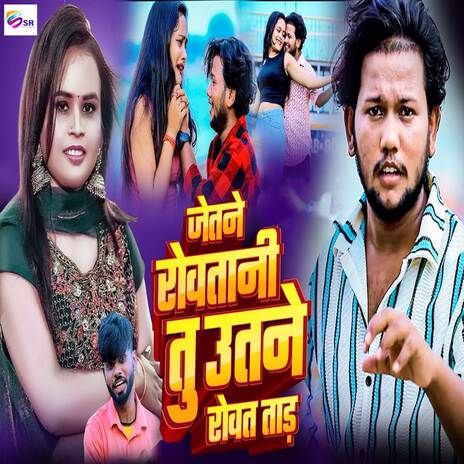 Jetane Rowatani Tu Utne Rowat Tada ft. Ashutosh Ranjan | Boomplay Music